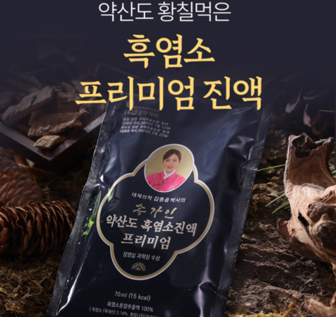 홈쇼핑 정품 신문 약산도 황칠먹은 흑염소 프리미엄 진액 송가인 석양방목, 4.2L, 1세트