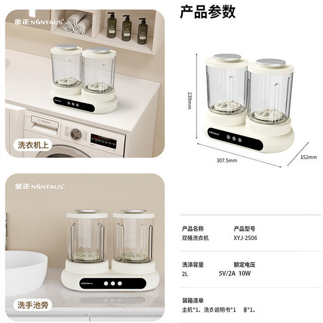 NOnTAUS 雙桶迷你洗衣機 內衣內褲洗衣機, 【升級版-雙桶】迷你洗衣機