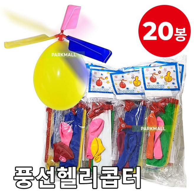 풍선헬리콥터 만들기 20봉 (DIY 풍선헬기 프로펠라 과학실험 플라이 풍선비행기), 색랜덤