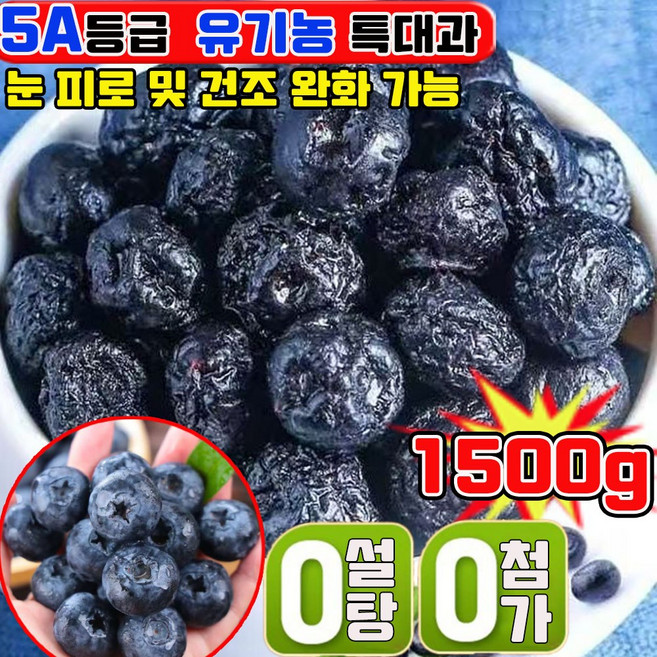 5A등급 건조 블루베리 100% 프리미엄 건조 블루베리 무설탕 특급 무설탕 반건조 블루베리 건조과일 유기농 말린 무가당 건블루베리 사은품 랜덤 증정, 6개, 250g
