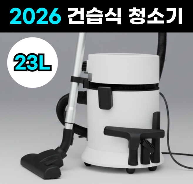 루크 유선 건습식 업소용 청소기, C1826, 화이트