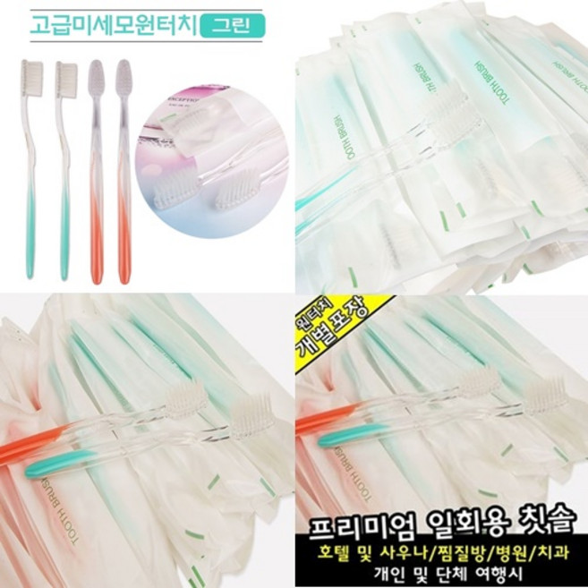 일회용칫솔 원터치 미세모(그린) 치과 사우나 대용량 업소용칫솔 개별포장, 500개, 1세트