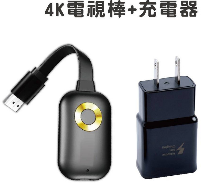 4K無線投影器 手機轉電視 電視棒 追劇簡報 筆電投影 影音投影 遊戲大螢幕, 1個, 四核心4K(蘋果16以下+充電頭)