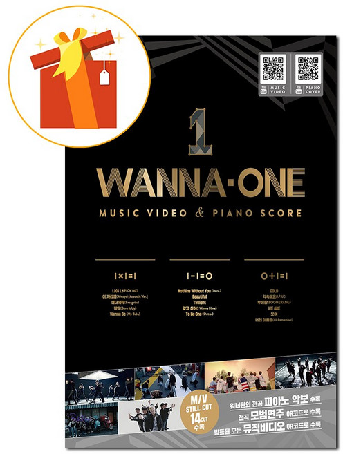 내가 좋아하는 스타 WANNA-ONE 워너원 피아노 연주 & 반주곡집 기초 피아노 악보 My Favorite Star WANNA-ONE Wanna One Piano