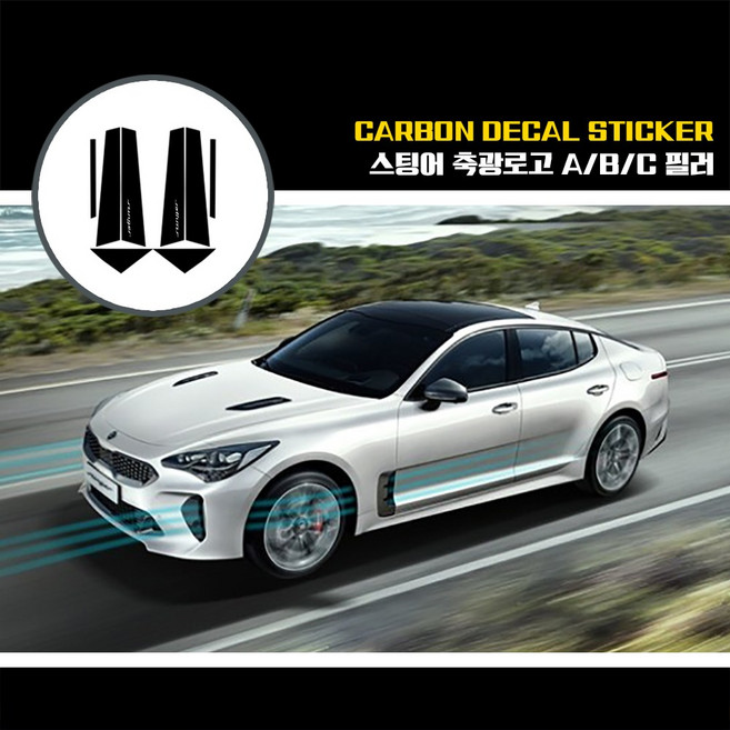 스팅어 축광로고 ABC필러 카본데칼스티커, 카본그레이, 1개