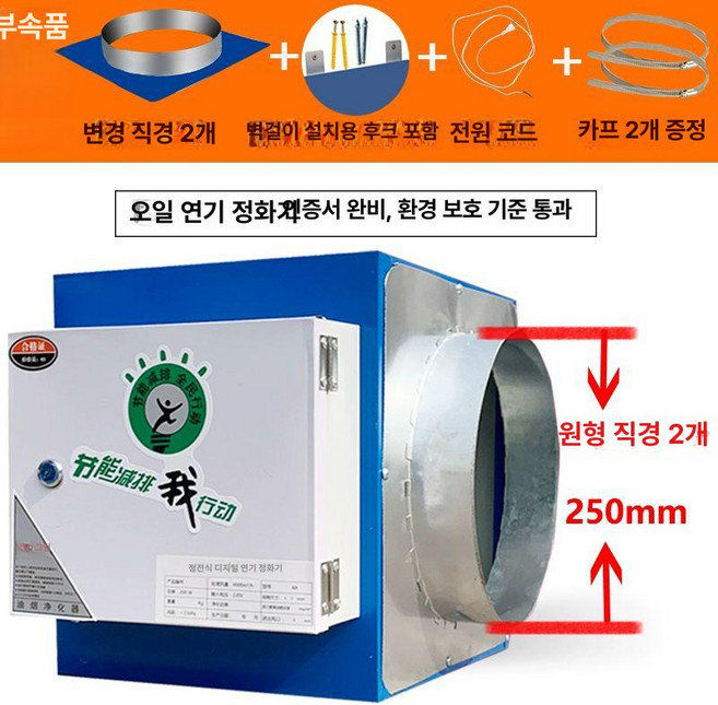 식당 제연기 정화기 연기, 검사용 25cm 돌출형+클램프+증명서, 기본 모델명/품번