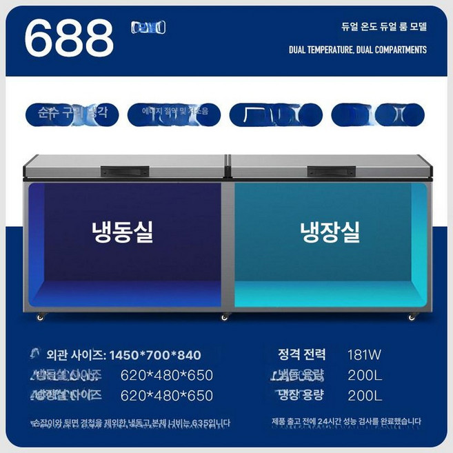 참치냉동고 업소용 초저온 동관 참치 정진 상업용 급속, 688 듀얼 온도 구리관 반동결 반냉장, 기본 색상