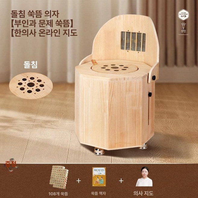 가정용 쑥뜸 좌훈 편백나무 쑥 좌욕용 훈증 쑥좌욕기 훈증기 팔걸이 좌식, 스툴 비안석 쑥 스툴 쑥통 108개, 1개, 기본 색상
