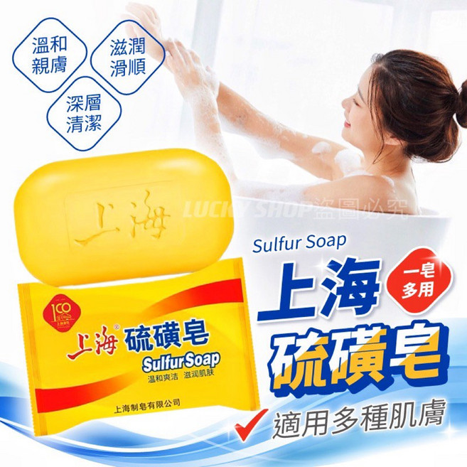 上海 硫磺皂, 1個, 上海硫磺皂-1入 買10送1