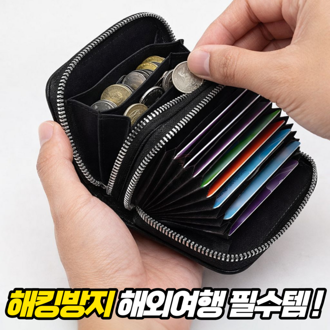 룸앤업 도난방지 RFID 차단 일본 여행 동전 카드 지갑