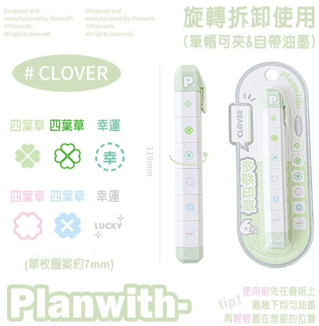 Planwith 多聯印章筆, 果綠色-CLOVER, 1個