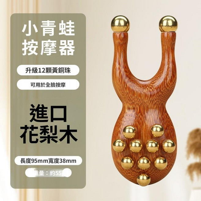 黃銅胡桃木小青蛙按摩器，適用於臉部按摩, 1個, 黃銅小青蛙【花梨木】