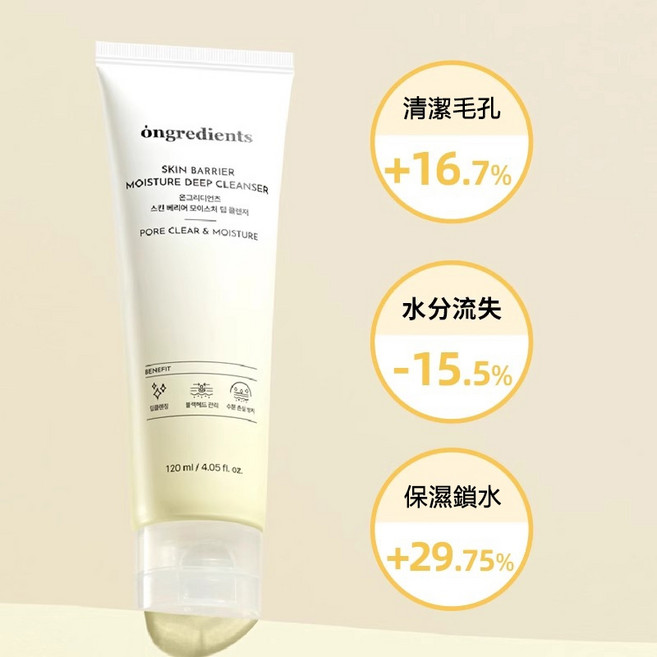 Ongredients 肌膚淨透保濕洗面乳 120ml 溫和淨澈 弱酸性氨基酸配方 深層潔淨同時潤澤肌膚, 1個