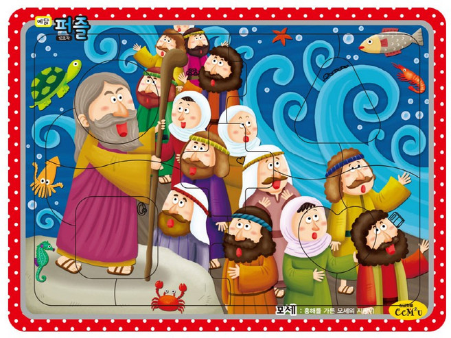 위드지저스 예닮 성경 퍼즐 (중) 9 12 16 20조각 - 12종 택1 (성경퍼즐 ccm2u 성경이야기 유아퍼즐 주일학교2부순서), 4.모세(12조각), 1개