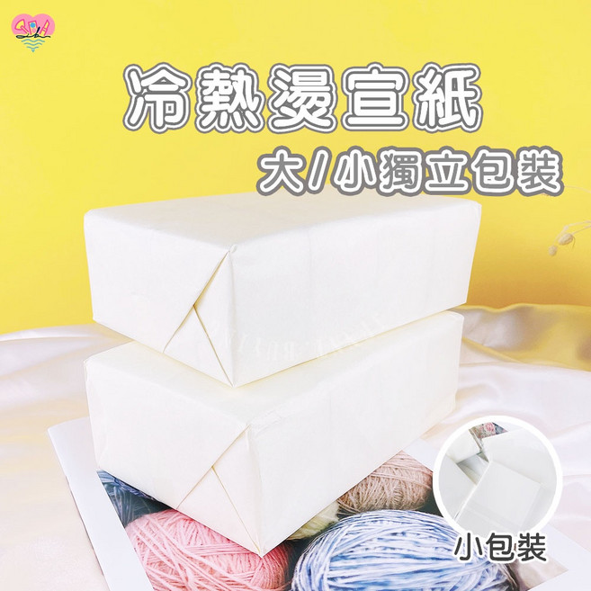 冷熱燙宣紙 捲髮實體店 拋棄式熱塑燙紙 乙丙級考試髮卷補充包, 1個, 冷燙宣紙 一般1050g