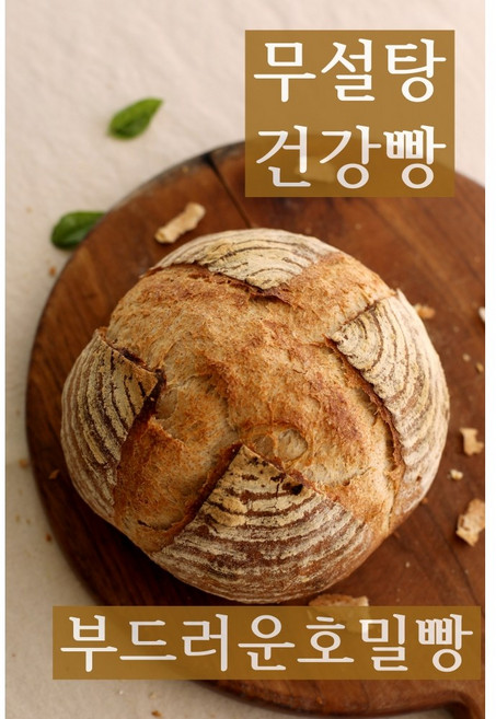 달구름빵 부드러운호밀빵 무설탕 통밀 호밀 당뇨식이요법 다이어트식단조절 무첨가 건강 비건 통곡물, 1개, 430g