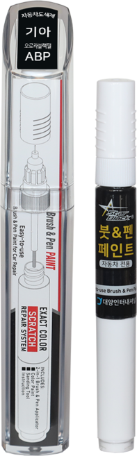 스타블랙 기아자동차 붓펜 페인트 자동차 도색용 ABP 오로라블랙펄 K3 K5 K7 K9 올뉴쏘렌토 모하비 니로 쏘렌토 올뉴카니발, 2WAY (ABP 오로라블랙펄), 1개