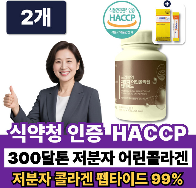 저분자콜라겐 펩타이드 300달톤 어류 초저분자 어린콜라겐 트리펩타이드 식약청인증 HACCP, 2개, 90정