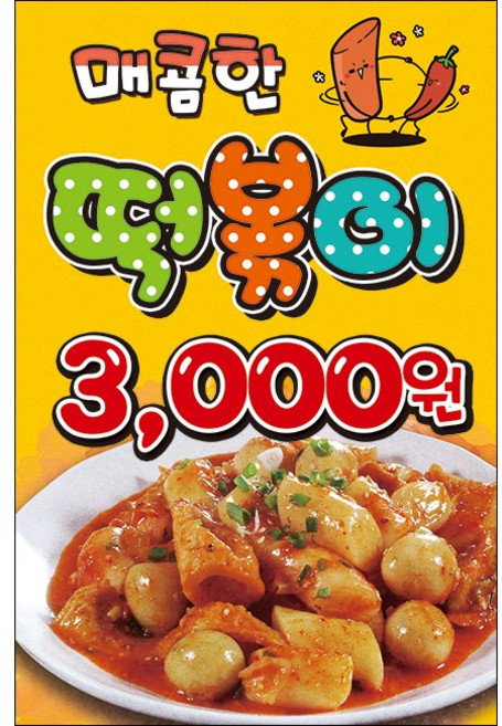 [맑은누리디자인] 미니 음식현수막 020-세로형 50x75cm [주문제작]