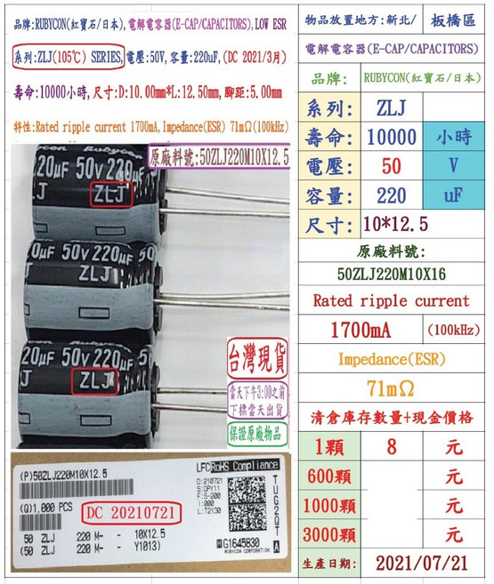 Rubycon ZLJ 50V 220uF 電容器, 1個