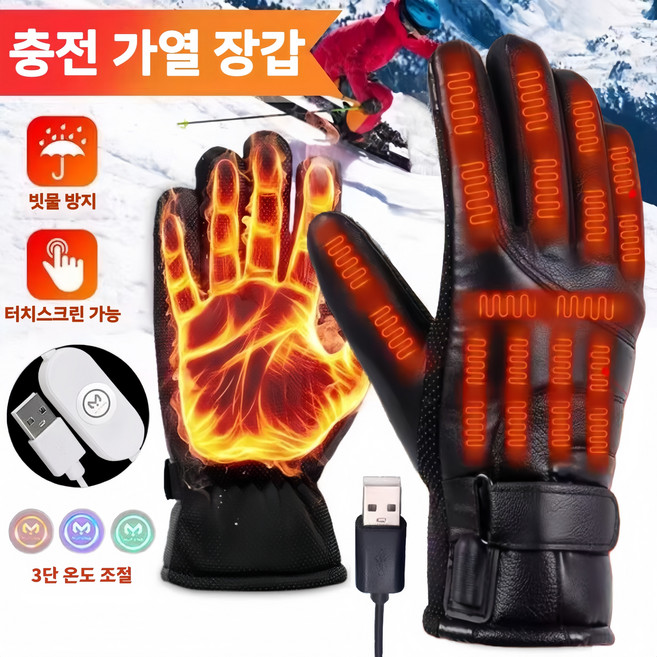 Mochae 발열장갑 USB 충전식 전열장갑 오토바이 방한 열선 장갑 3단 온도 조절 바이크 겨울 방수 온열장갑 스마트폰 터치 기모 장갑, 블랙