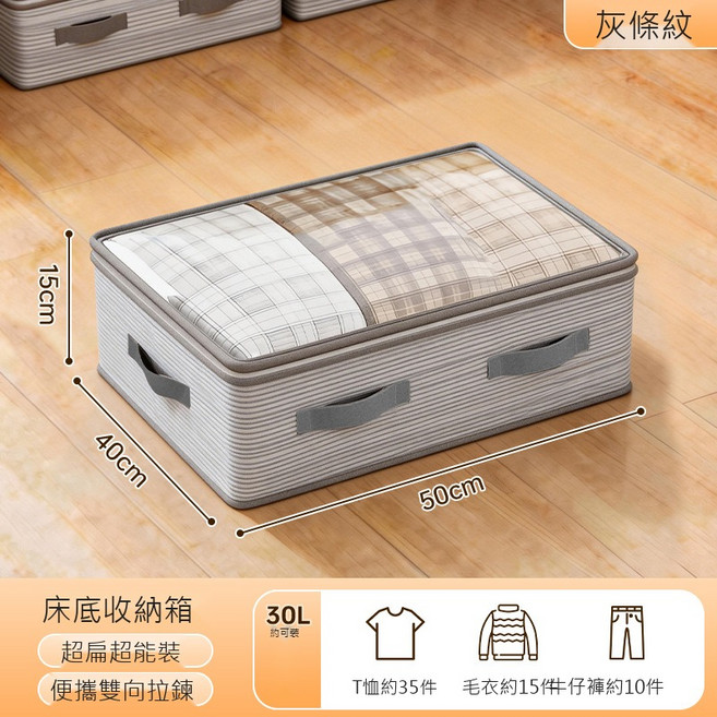 悅閱國際 床底收納箱 30L 超扁超能裝 便攜雙向拉鍊, 條紋-大號