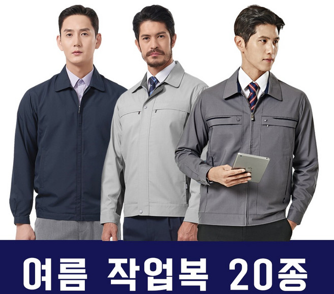 여름작업복 여름근무복 작업복점퍼 남자작업복 작업복상의 여름자켓 작업복 근무복 회사유니폼 단체복 무료자수