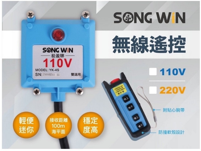 WIN五金 松盈牌 無刷無段變速高樓小金剛 電動吊車 捲揚機 電動絞盤 大金剛 小吊車, 1個, 加購無線遙控組