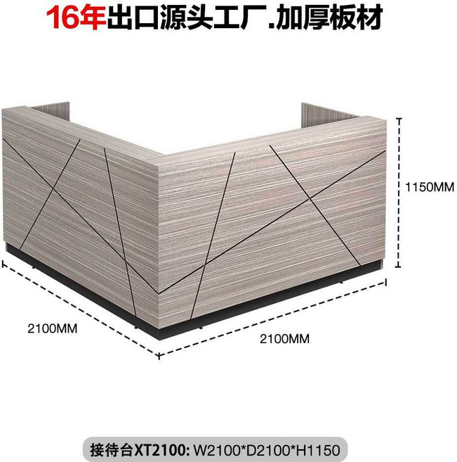 公司前臺接待桌，轉角吧檯收銀臺， W2100*D2100*H1150, 大接待臺W2100*D2100*H115, 1個