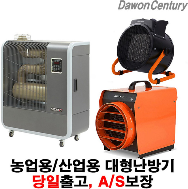 넥스코 산업용 열풍기 농업용 공업용 업소용 석유 등유 온풍기 히터 비닐하우스난방 NKH-20000K, 0 000.26년형 미니 전기열풍기(블랙&오렌지)