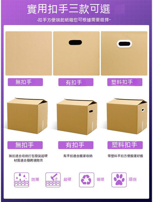 搬家紙箱 打包箱 收納整理紙箱 包裝紙箱, 1個, 3個裝 塑膠扣手,五層超硬箱60*40*50