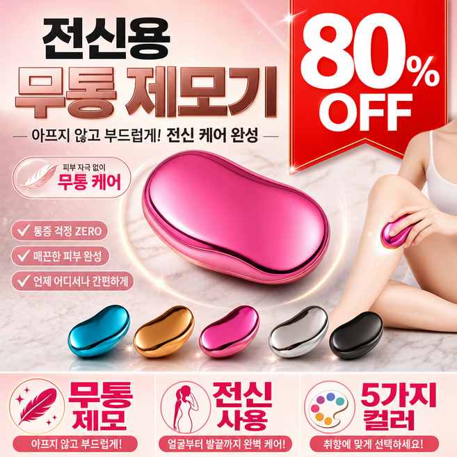 1/1+1[독일의 기술]전신용 무통 제모기 여성 제모기 여성 겨드랑이 면도기 바디쉐이버 제모기, 금색