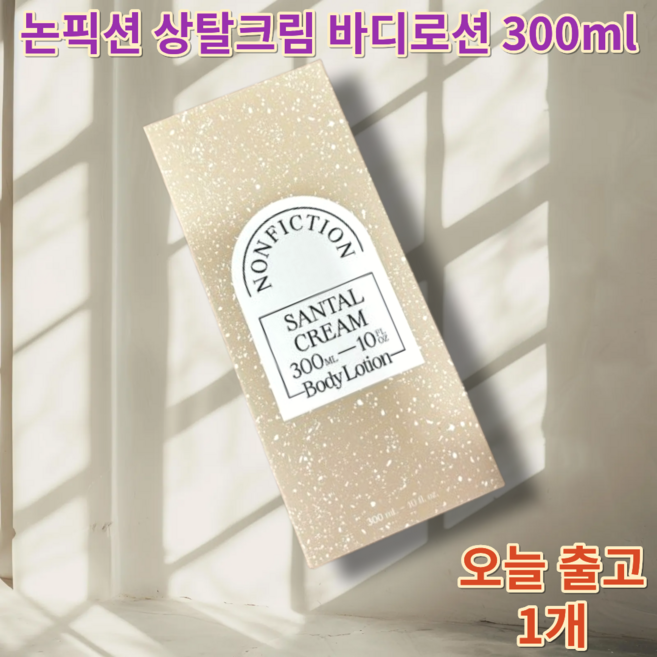 논픽션 상탈크림 바디로션, 1개, 300ml