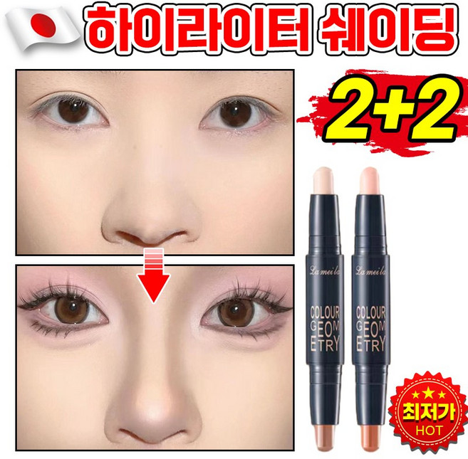 1+1/2+2 하이라이터 쉐딩 리퀴드 메이크업 멀티 스틱 듀얼 컨투어링 컬러그램 입체 재창조, 2세트, 01호+01호