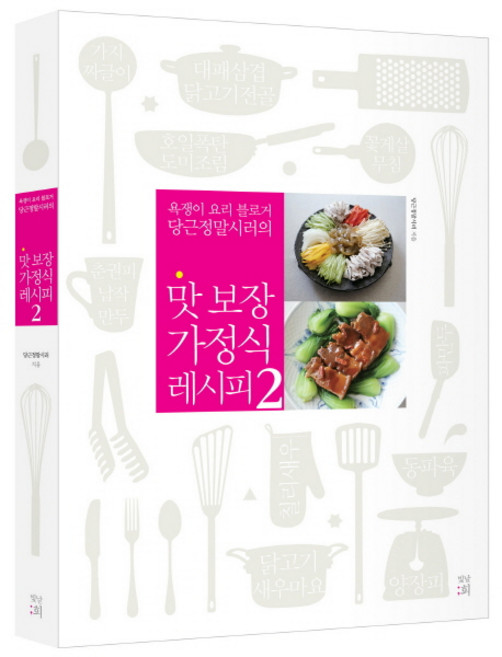 맛 보장 가정식 레시피 2, 빛날희