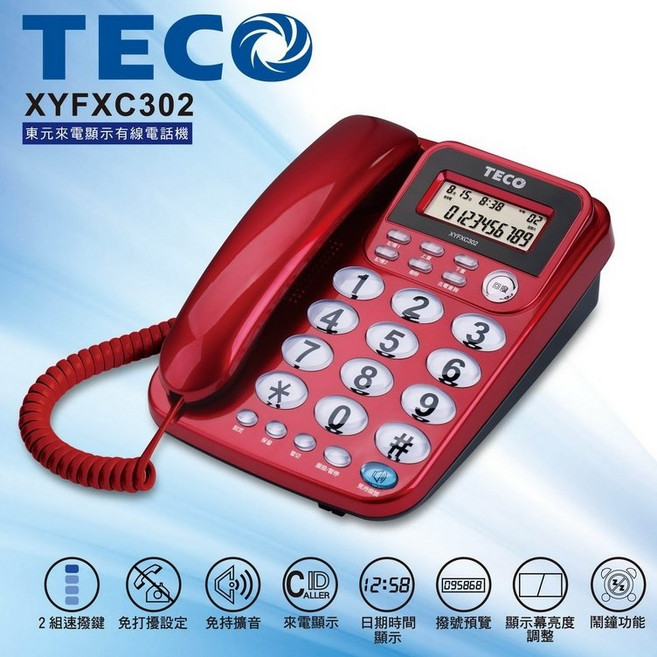 東元TECO 來電顯示有線電話 XYFXC302 家用電話 市內電話, 銀色