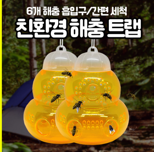 [쎈사] 해충 퇴치기 트랩 해충포집기 포충기 말벌퇴치, 노란색