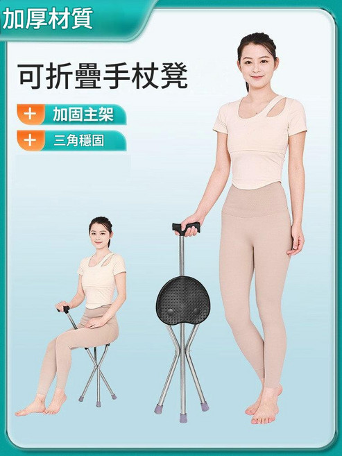 老年人折疊式不銹鋼柺杖凳, T把心形凳 - 黑色可調節, 1個
