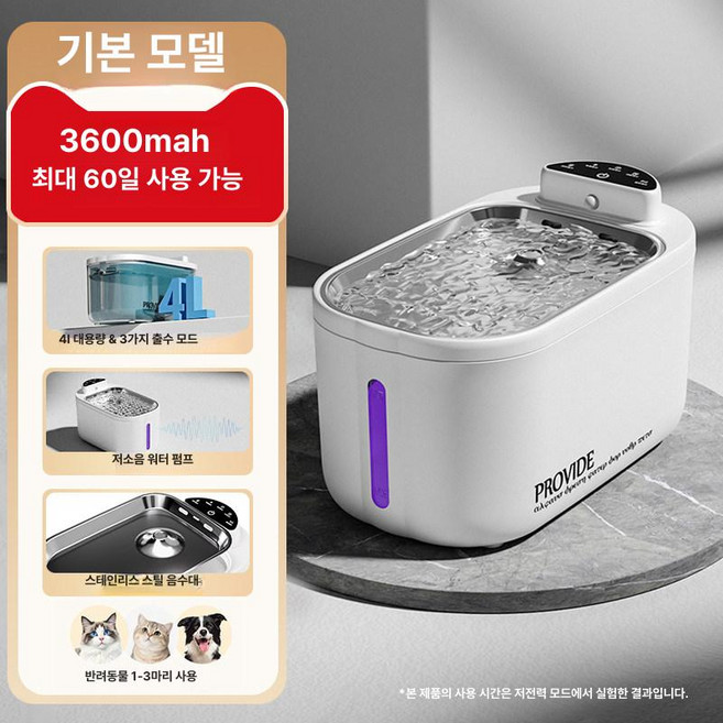 무선 자동 고양이자동급수기 고양이정수기 고양이물그릇 강아지 급수기, 1개, 표준 3600mAh 60일 무선, 1L