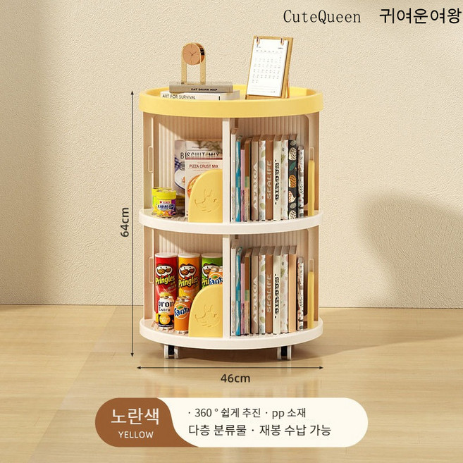 CuteQueen 귀여운여왕 플라스틱 360도 회전 책장 바퀴 달린 가정용 그림책장 책장 코너 선반, 2 층/황색