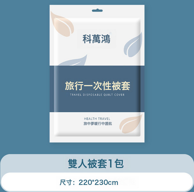 旅行浴巾毛巾一次性牀單被罩枕套四件套酒店牀上用品雙人隔髒被套, 如圖