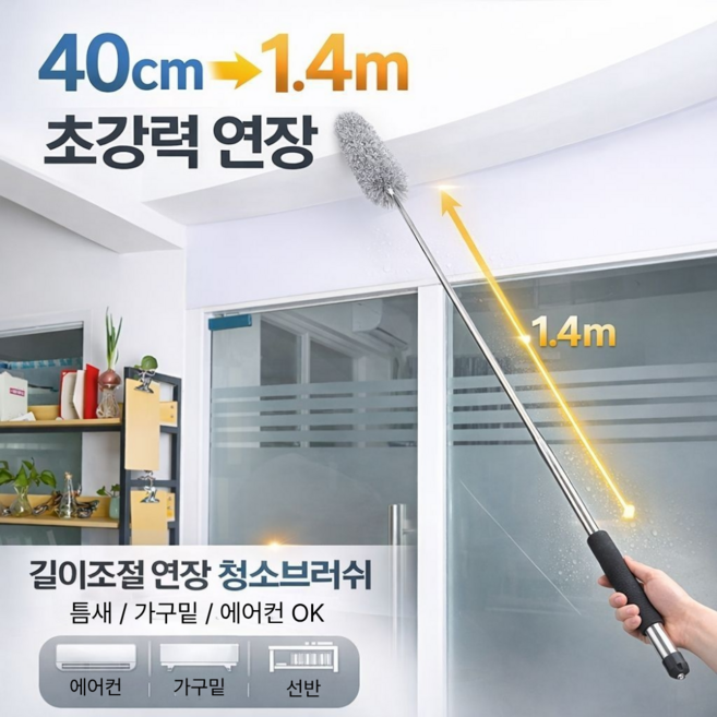 토브몰 길이조절 연장 먼지제거 청소브러쉬 틈새 가구밑 에어컨 선반 청소기, 회색, 1개