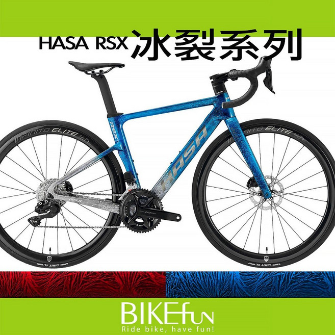 HASA RSX 冰裂系列 公路車 105 Di2 電子變速, 冰裂藍,105電子變速+鋁輪, 1個