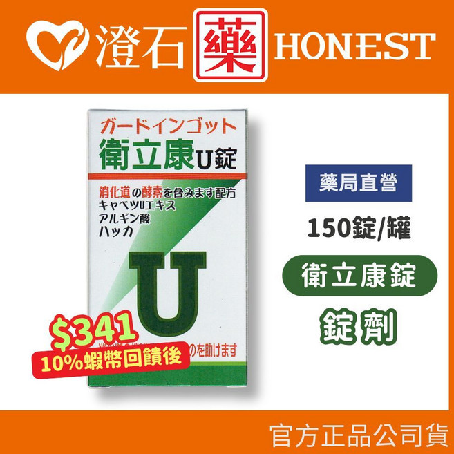 衛立康U錠 150錠/瓶 高麗菜萃取物 海藻酸鈉, 1個