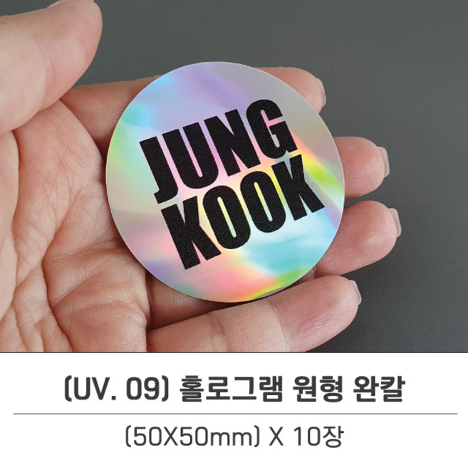 홀로그램인쇄 원형 완칼 / UV. 09, 10장, 4)핫핑크