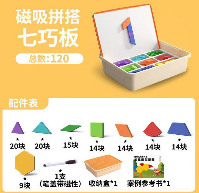 兒童磁力七巧板 300片 益智玩具, 1個, 磁力七巧版【120pcs】
