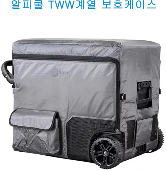 알피쿨 차량용 냉장고 악세서리 시거잭 부품 보호 케이스, TAW35리터 케이스