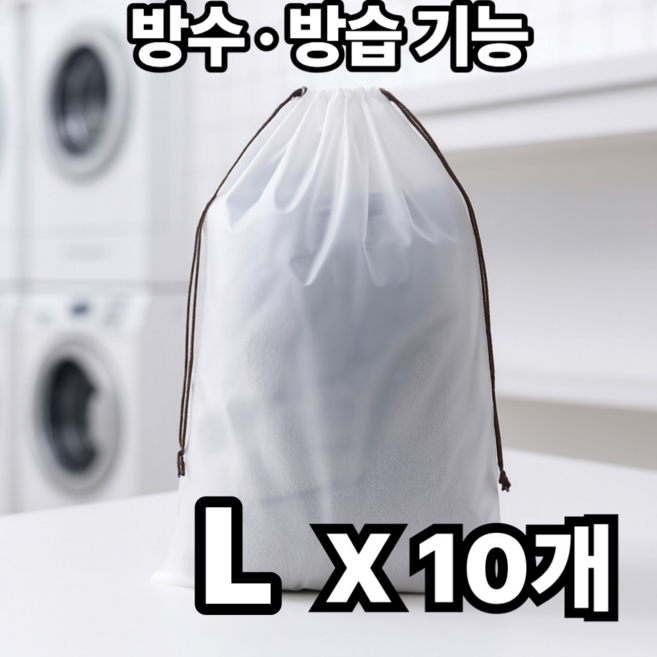 블링앤코 여행용 빨래파우치 여행 비닐 파우치