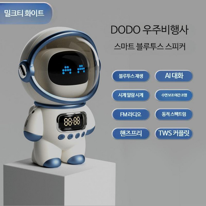 AI 스마트 음성 블루투스 스피커 시계 알람 야간 조명 라디오 선물용, M20 Astronaut 블루투스 스피커-화이트, 기본 모델명/품번