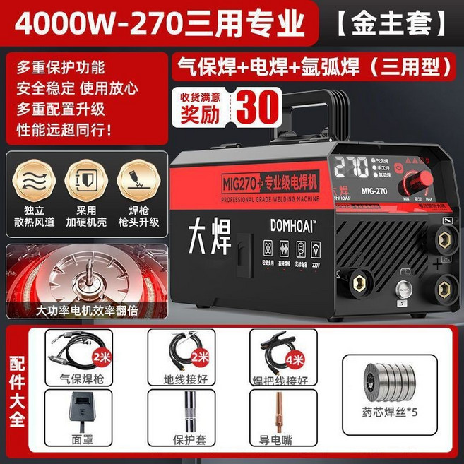 大焊 270 無氣二保焊機 氬弧焊 氣保焊 家用 工業電焊, 1個, 4000W-270三用專業【金主套】, 4000W-270三用專業【金主套】
